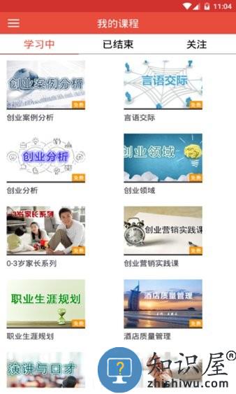 中关村学院在线教学综合平台 v1.3.6 安卓版