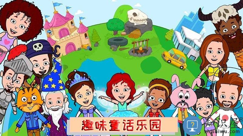 儿童趣味童话乐园游戏下载