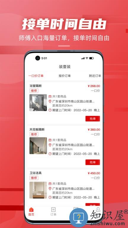 装壹装软件