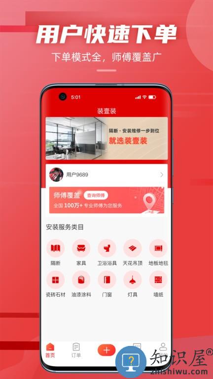 装壹装 v1.0.1 安卓版