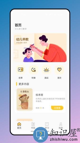 简至幼儿宝app v1.0.0 安卓版