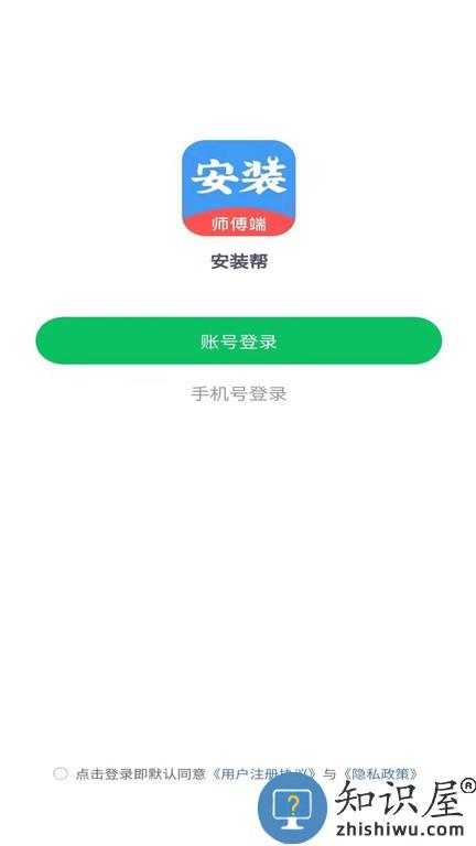 安装帮商家端 v1.1.7 安卓版