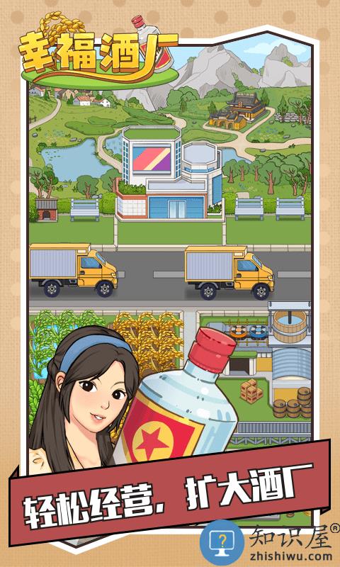 幸福酒厂游戏下载v1.0.3 安卓版