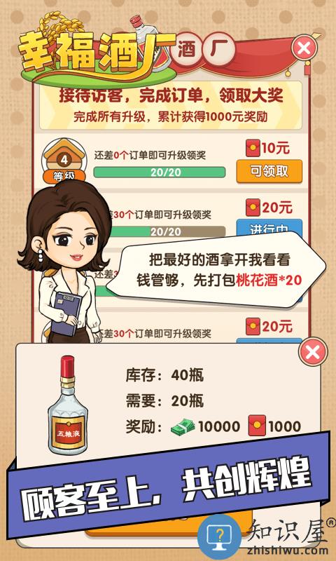 幸福酒厂游戏下载v1.0.3 安卓版