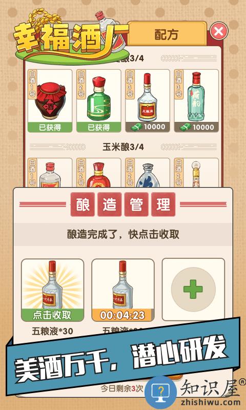 幸福酒厂游戏下载v1.0.3 安卓版