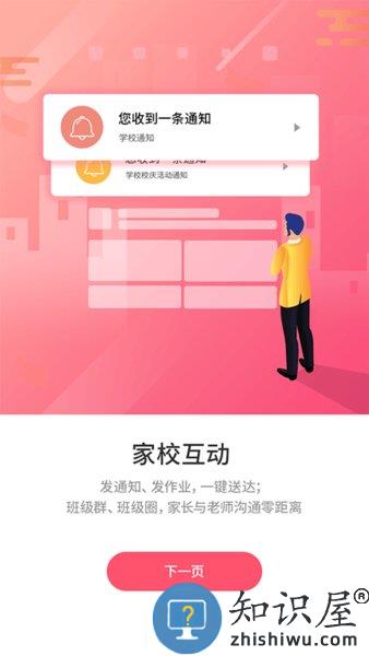 优学通最新版本 v2.7.3 安卓版