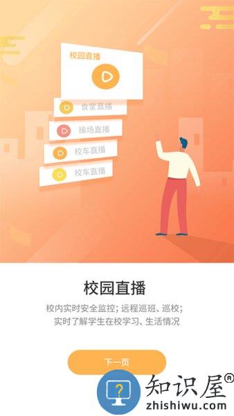 优学通最新版本 v2.7.3 安卓版