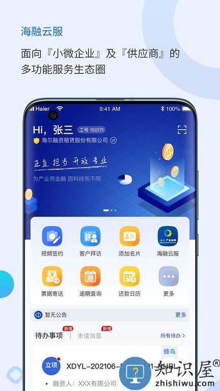 海融云服 v1.2.14 安卓版