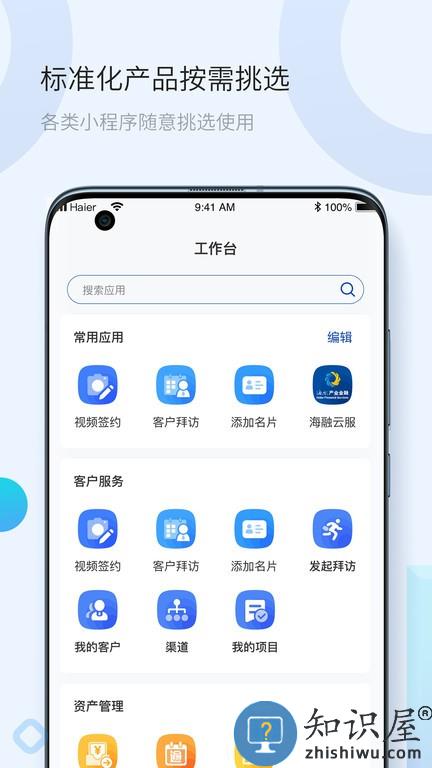 海融云服 v1.2.14 安卓版