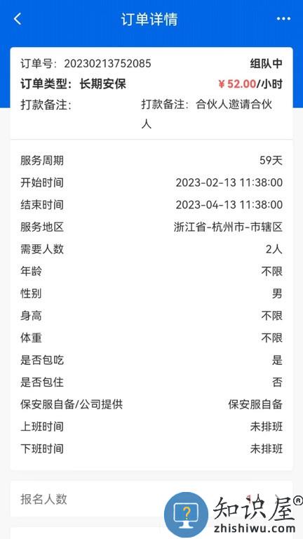 佩好科技安保供应链 v1.3.2 安卓版