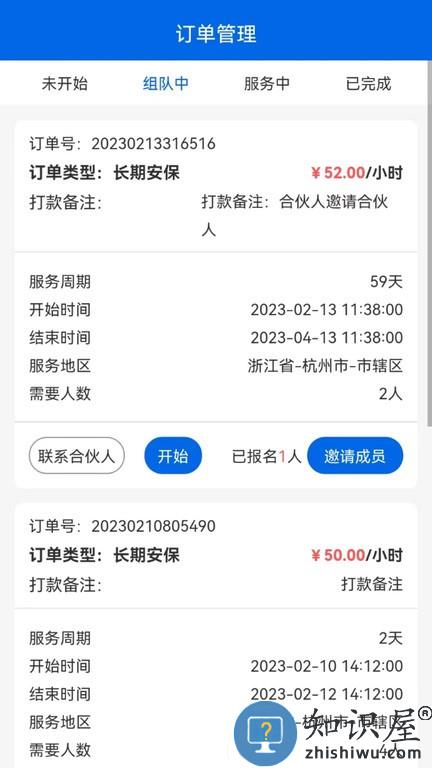 佩好科技安保供应链 v1.3.2 安卓版