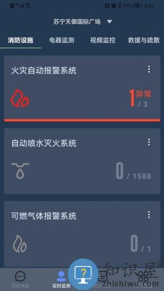 鼎消云智慧消防 v1.8.8 安卓版