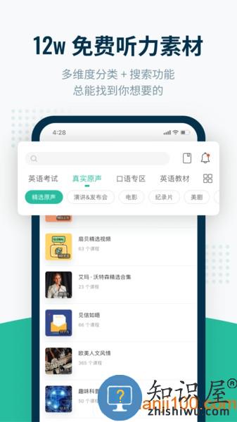 扇贝听力口语免费版 v4.5.805 官方安卓版