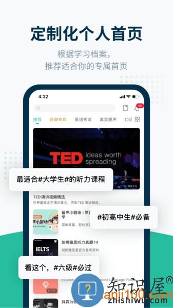 扇贝听力口语免费版 v4.5.805 官方安卓版