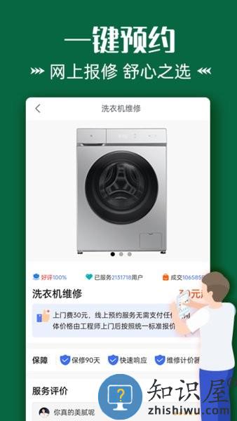 啄木鸟维修到位 v1.0.1 安卓版