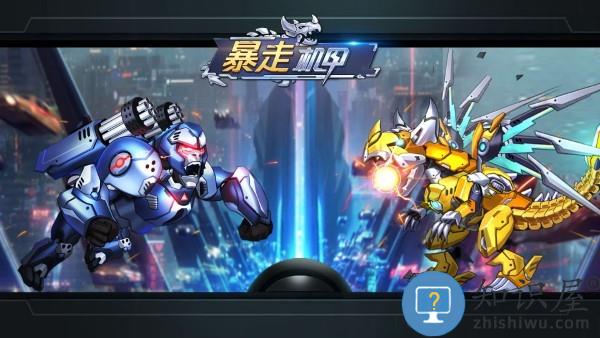 暴走机甲游戏下载v1.0.0 安卓版