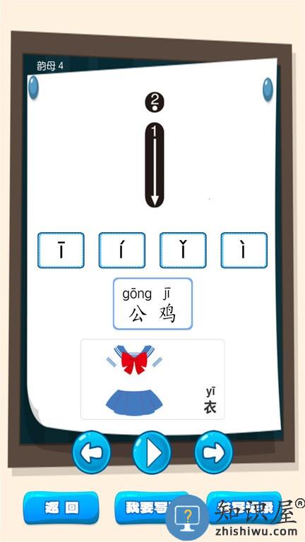 汉语拼音学习宝 v1.0.10 安卓版