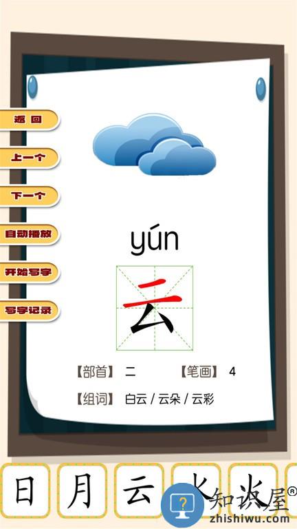 汉语拼音学习宝 v1.0.10 安卓版