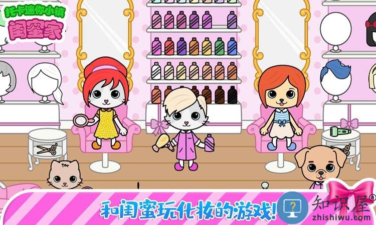 托卡迷你小镇闺蜜家官方版下载v2.4 安卓版