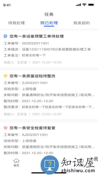 依诺智慧工地手机版 v1.2.0 安卓版