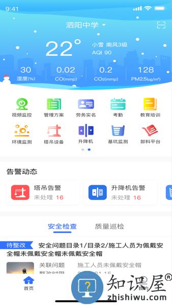 依诺智慧工地手机版 v1.2.0 安卓版