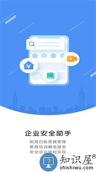 运小安app安卓手机 v1.01.006 安卓版