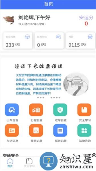 运小安app安卓手机 v1.01.006 安卓版