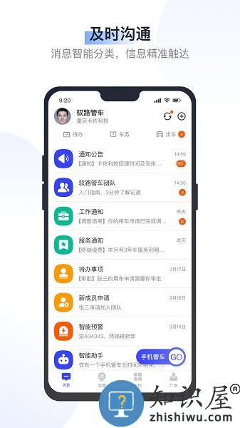 驭路管车app v2.4.0.01 安卓版