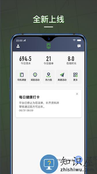 蔷薇出行司机端app v5.70.0.0002 安卓版
