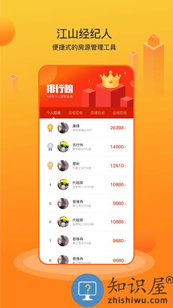 江山经纪人官方版 v1.16.1 手机版