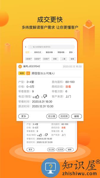 江山经纪人官方版 v1.16.1 手机版