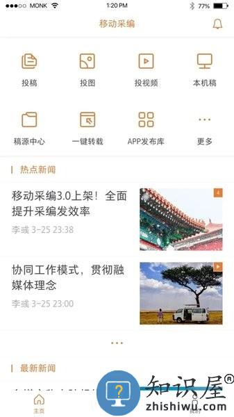 移动采编app v3.7.4 安卓版