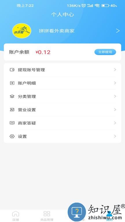 拼拼看商家端 v0.0.3 安卓版