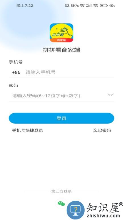 拼拼看商家端 v0.0.3 安卓版