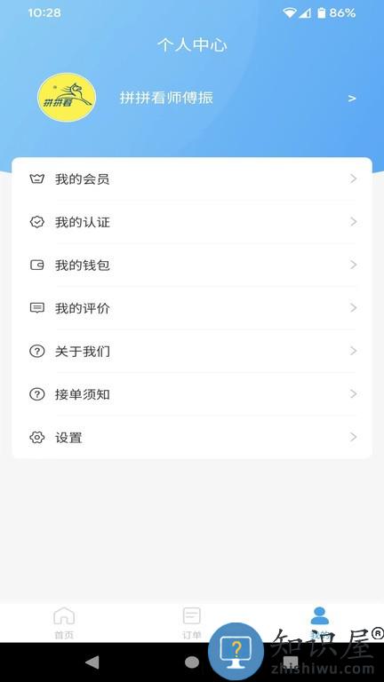 拼拼看师傅端 v2.0.6 安卓版