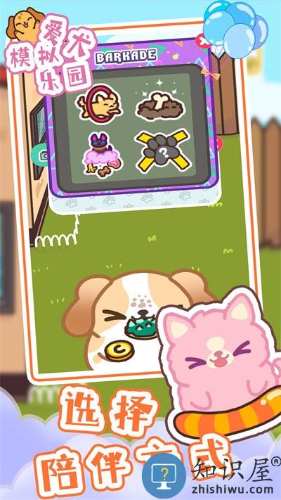 爱犬模拟乐园最新版下载v1.0 安卓版