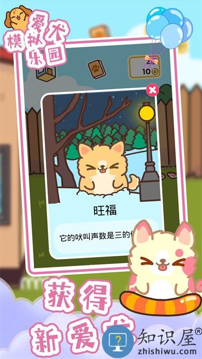 爱犬模拟乐园最新版下载v1.0 安卓版