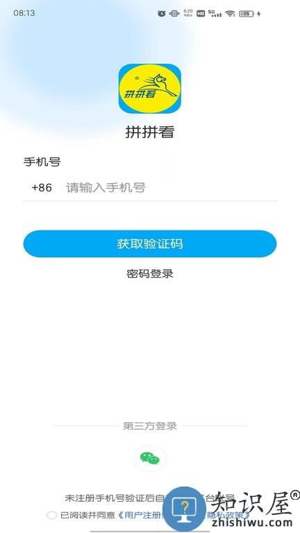 拼拼看(便民服务) v2.0.8 安卓版
