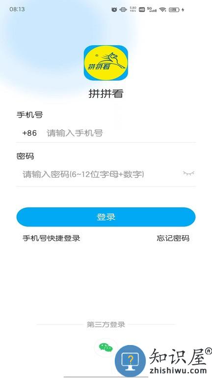 拼拼看(便民服务) v2.0.8 安卓版