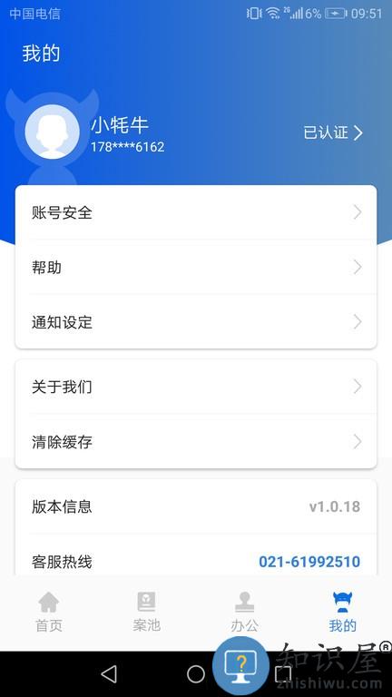 贤律助 v1.1.2 安卓版