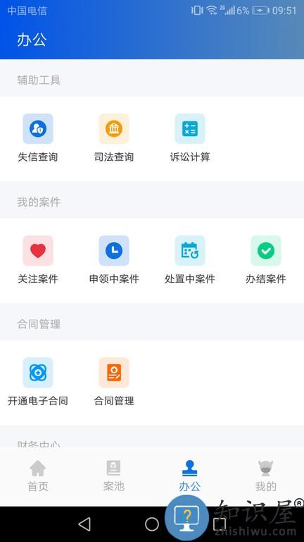 贤律助 v1.1.2 安卓版