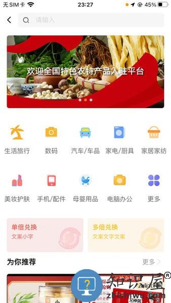 助美生活软件