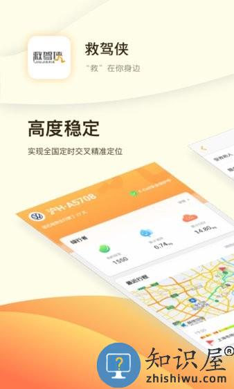 救驾侠 v1.3.5 安卓版