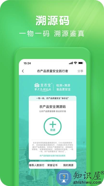 支农宝 v4.6.5 安卓版