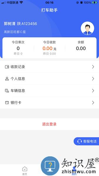 打车助手司机端最新版 v1.0.16 安卓版