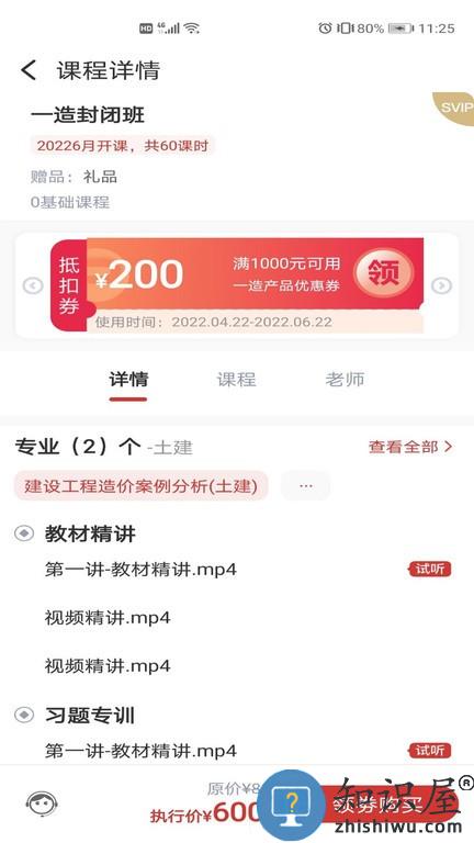 品勤课堂 v2.2.092621 安卓版