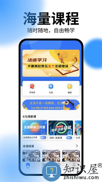 恰学法语官方版 v1.5.3 安卓版