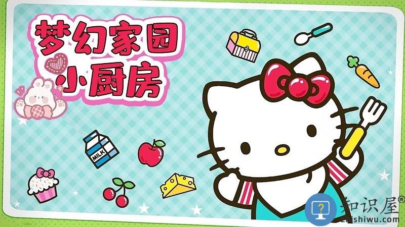 梦幻家园小厨房游戏下载v1.0 安卓版