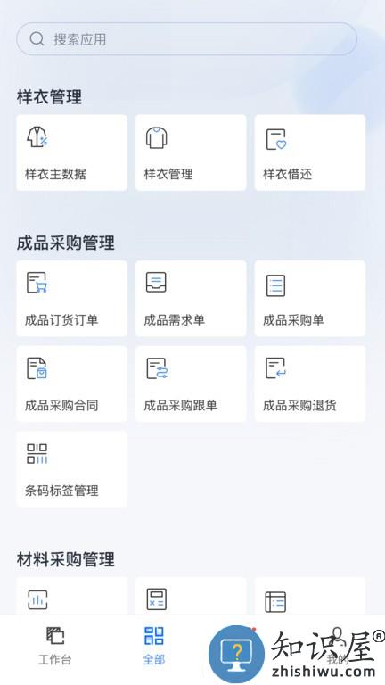 sf服装协同 v23.04.14 安卓版