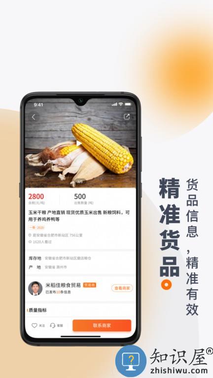 找粮最新版